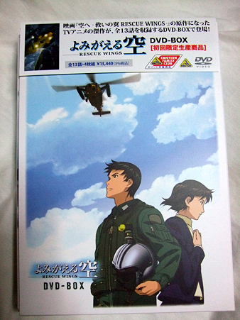 よみがえる空DVD-BOX_4