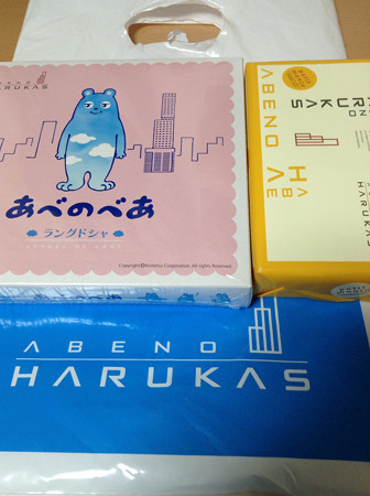 20140529あべのハルカス おみやげ