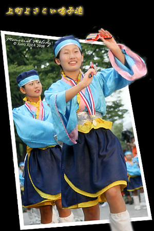 上町よさこい鳴子連_スーパーよさこい2008