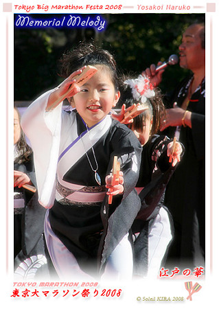 江戸の華_東京大マラソン祭り2008_b1
