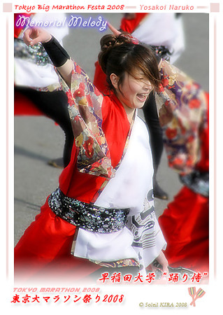 早稲田大学 “踊り侍”_東京大マラソン祭り2008_bf2