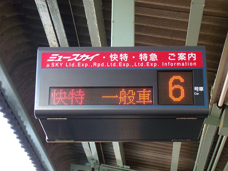 表示が変更になった岐阜駅特急号車表示LED