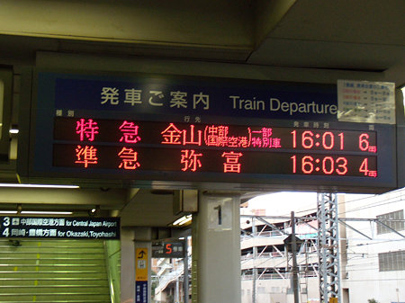 特急金山(中部国際空港)神宮前駅LED