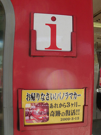 1号車とお帰りなさい