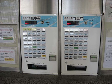 養老鉄道大垣駅券売機