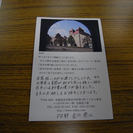 余市からのはがき