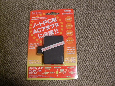 メネガレット(1)