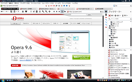 Opera9.6スクリーンショット