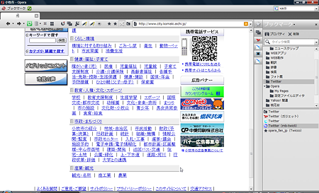 小牧市公式サイトのバナー広告