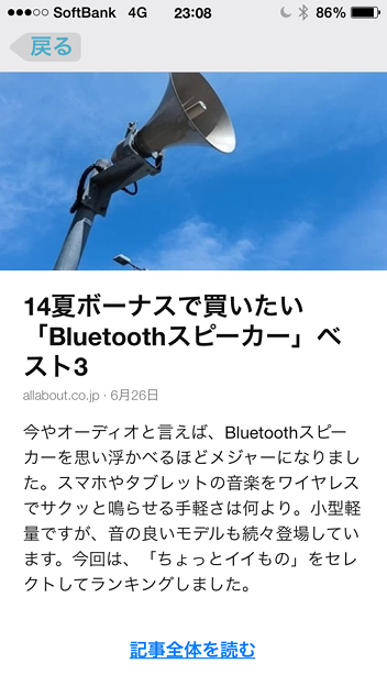 Opera Mini 8.0.0 No - 47:ディスカバーの記事タップ時に最初に表示される記事の概要