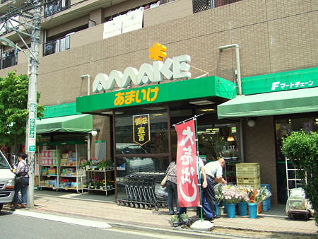 あまいけ小平店