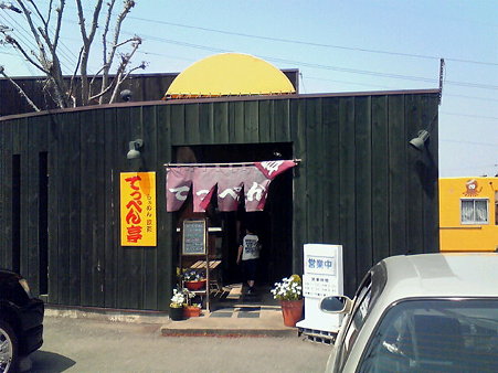 てっぺん亭-01