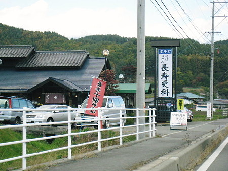 長寿更科