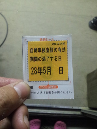 車検シール