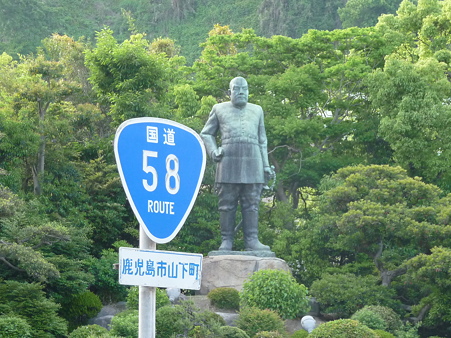 R58と西郷さん