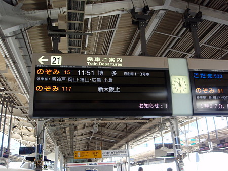 新大阪駅（新幹線ホーム）