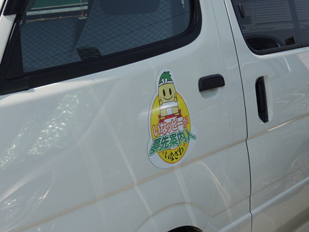 いなッピー号。