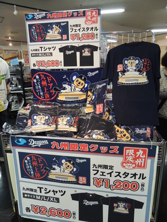 ドアラ交流戦グッズ。
