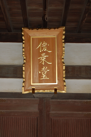 滝山寺 240