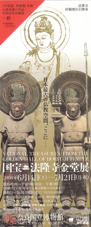 法隆寺金堂展ちけっとIMG_0002