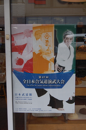 全日本合気道演武大会