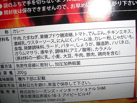 アントニオ猪木特製カレー 002