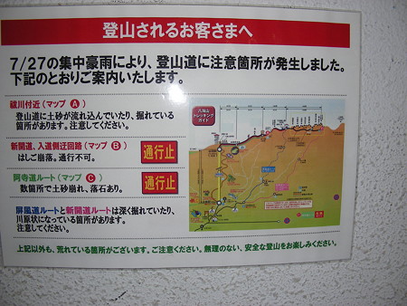 通行できない登山道があるようです