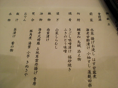 おしながき