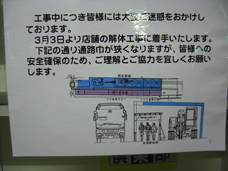 太田川駅　店舗解体のお知らせ