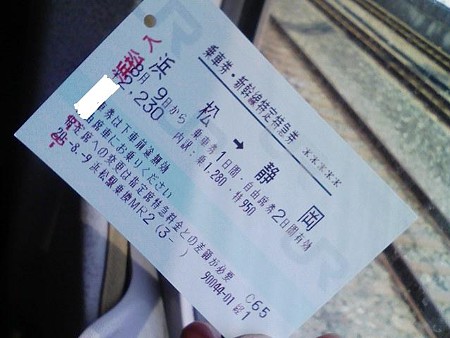 080809-浜松から新幹線