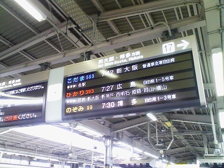 080829-名駅新幹線案内1