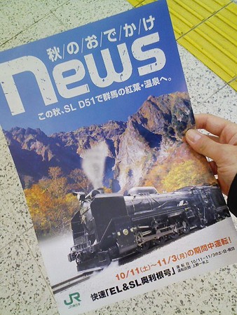 081012-上野駅チラシ