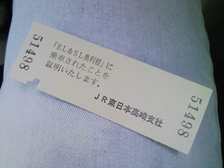 081012-SL記念乗車証 (1)