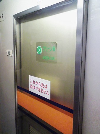 081228-0系G車