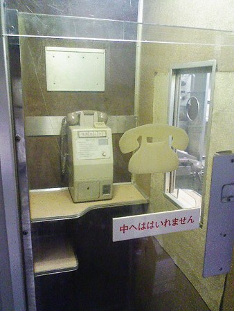 081228-0系公衆電話