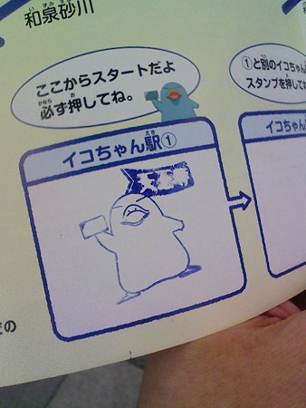 081229-イコちゃんスタンプラリー (4)