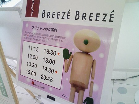081229-ブリチャン (4)