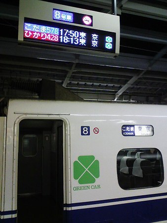 081229-新大阪駅新幹線 (3)