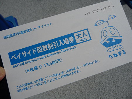 090428-入場回数券
