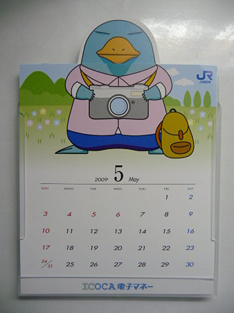 イコちゃんカレンダー5月