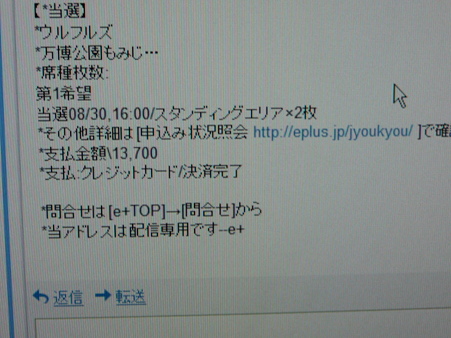 ヤッサ09 当選通知