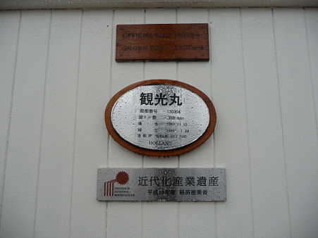 090507-観光丸 甲板 (20)