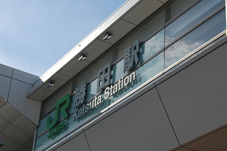 JR東日本 勝田駅