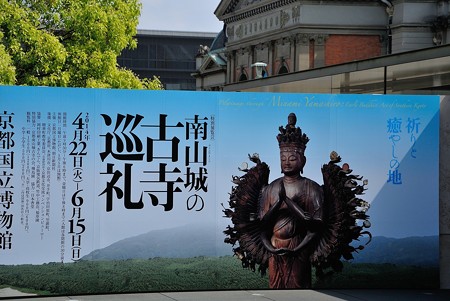 南山城の古寺巡礼（南門）