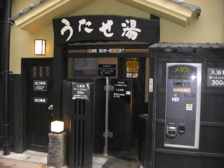 うたせ湯2