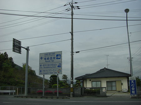 玖珂インター下車