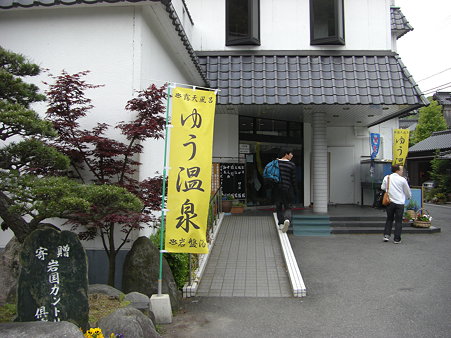 ゆう温泉