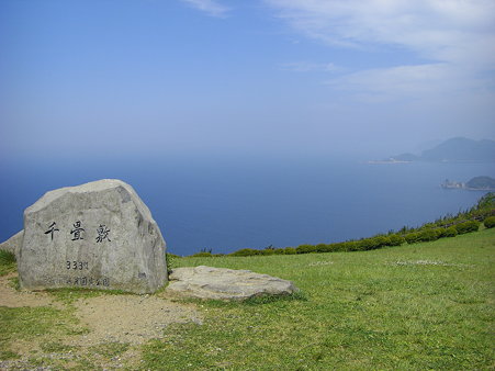 千畳敷