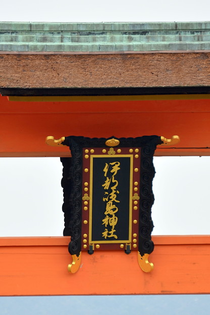 伊都岐島神社