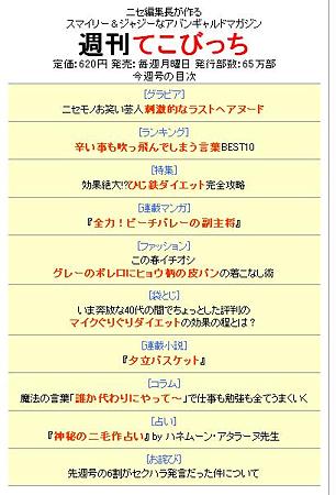 週間てこびっち